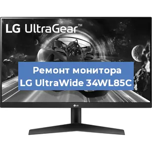 Замена разъема питания на мониторе LG UltraWide 34WL85C в Нижнем Новгороде